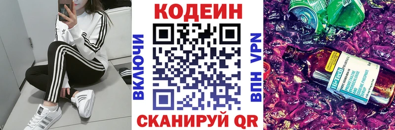 Кодеиновый сироп Lean Purple Drank  блэк спрут зеркало  Нефтегорск 